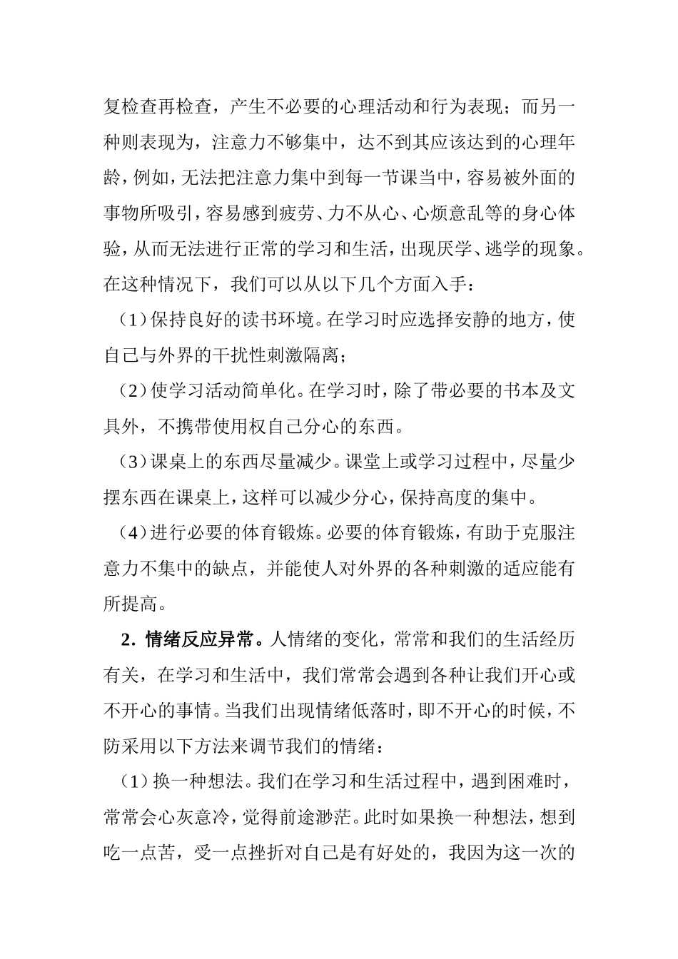 心理健康指导讲座_第3页