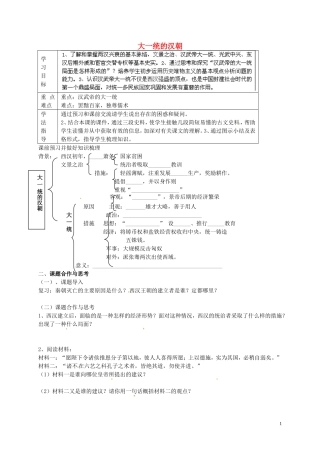 2015年秋七年级历史上册第12课大一统的汉朝导学案2无答案新人教版