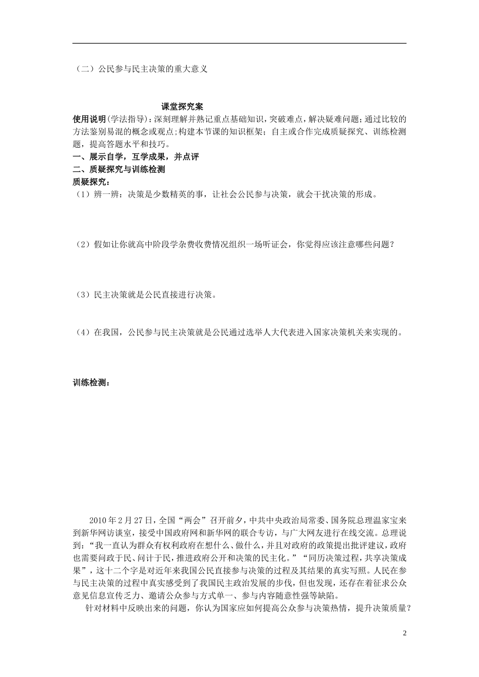 辽宁省丹东宽甸县第一中学高中政治2.2民主决策作出最佳选择导学案无答案新人教版必修2_第2页