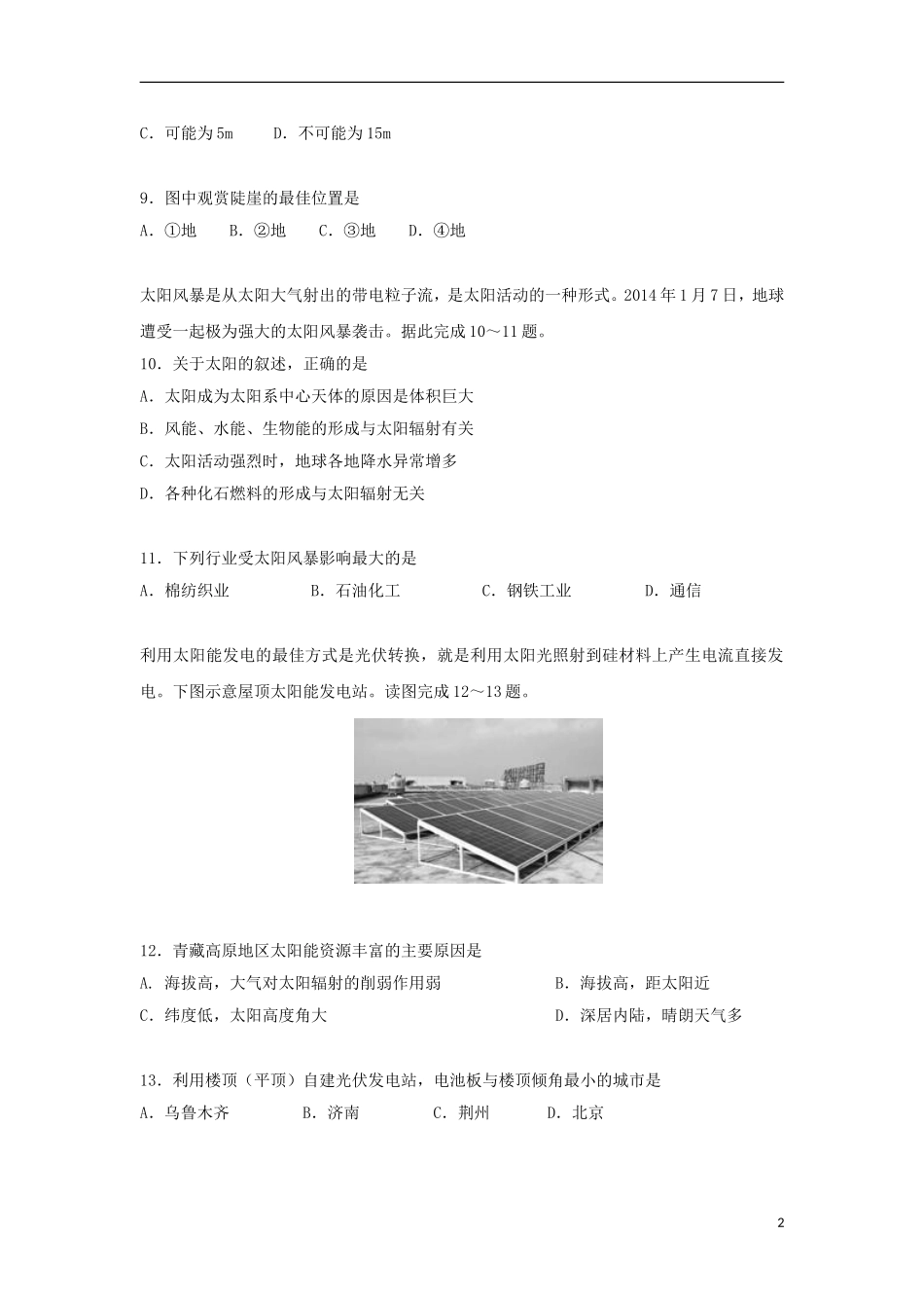 广西钦州市钦南区2015_2016学年高一地理上学期期中试题_第2页
