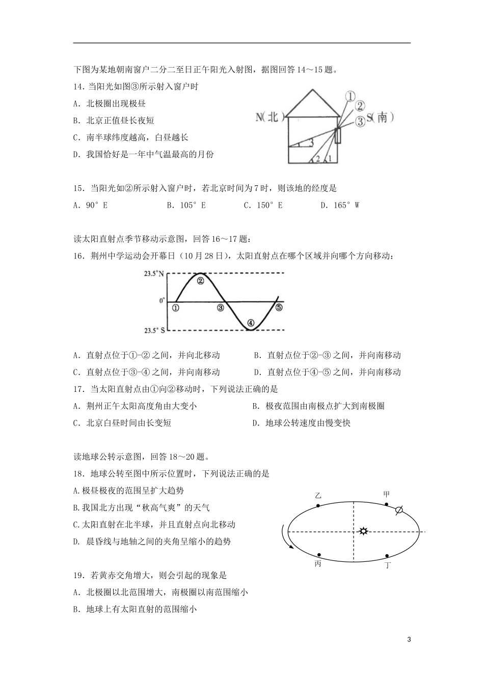 广西钦州市钦南区2015_2016学年高一地理上学期期中试题_第3页