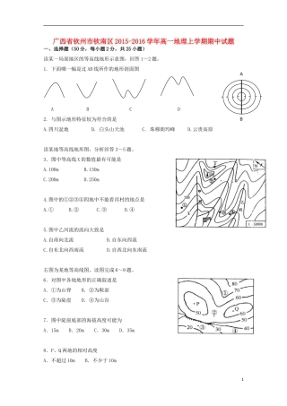广西钦州市钦南区2015_2016学年高一地理上学期期中试题