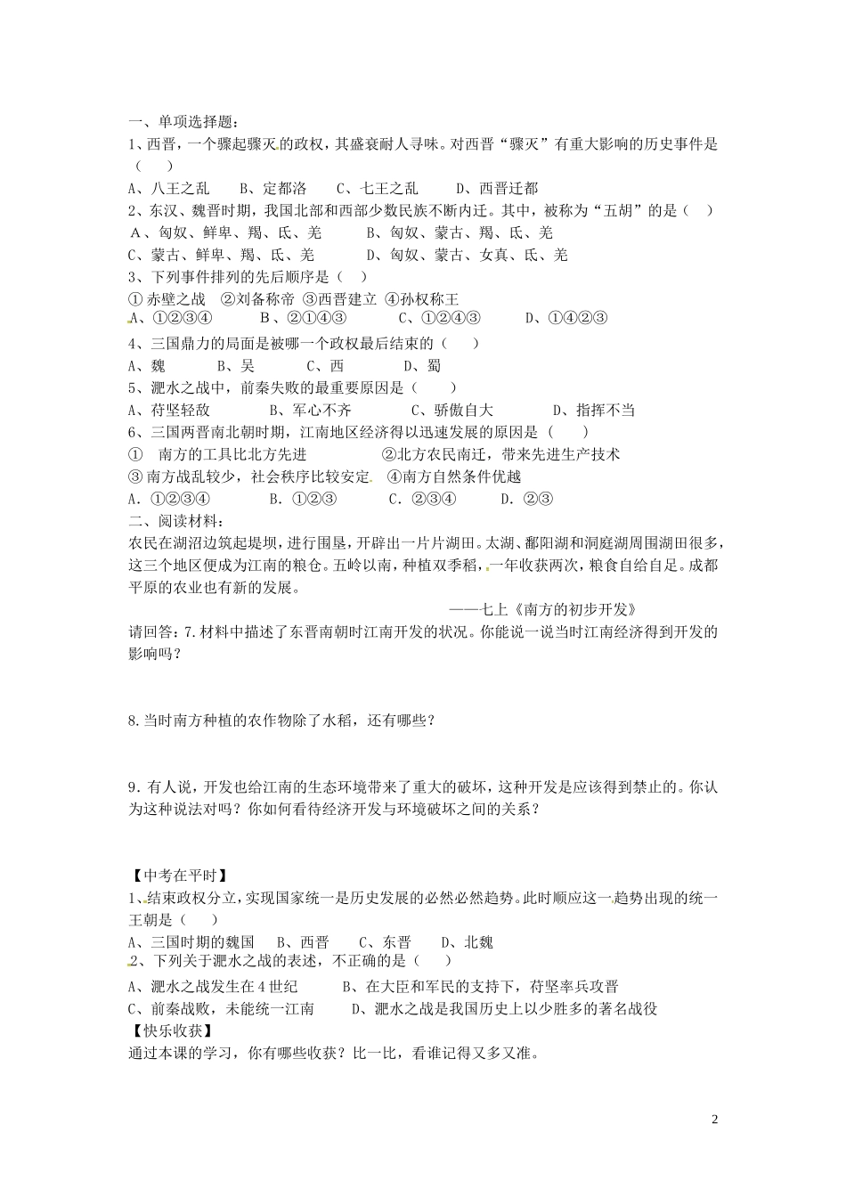 山东省平邑曾子学校七年级历史上册第19课江南地区的开发学案无答案新人教版_第2页