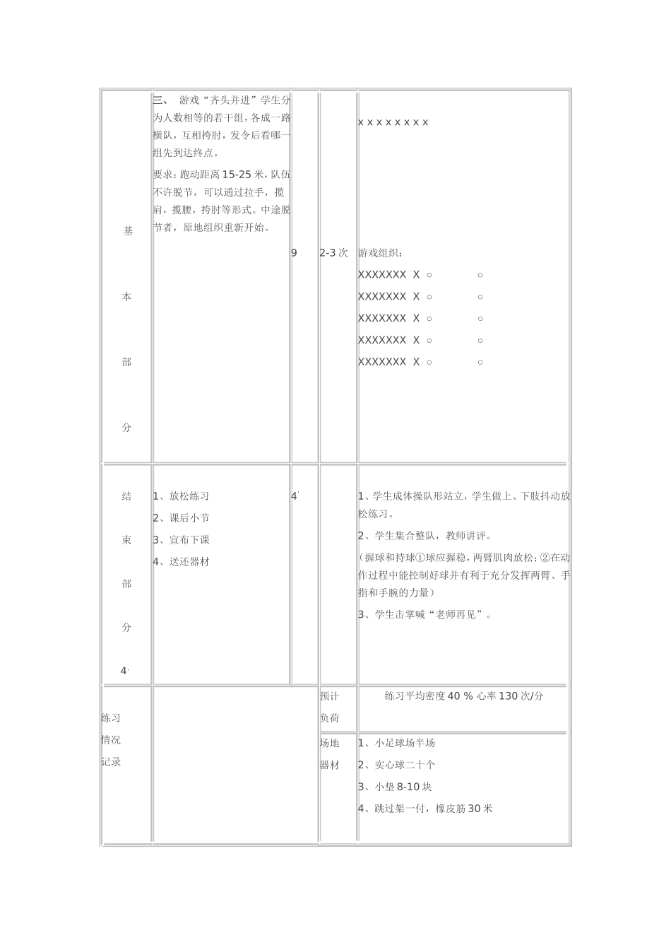 原地双手头上投掷实心球---教案设计_第3页
