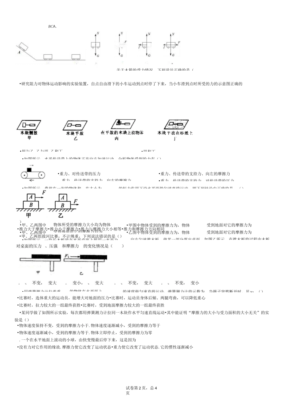 初中物理摩擦力专题_第2页