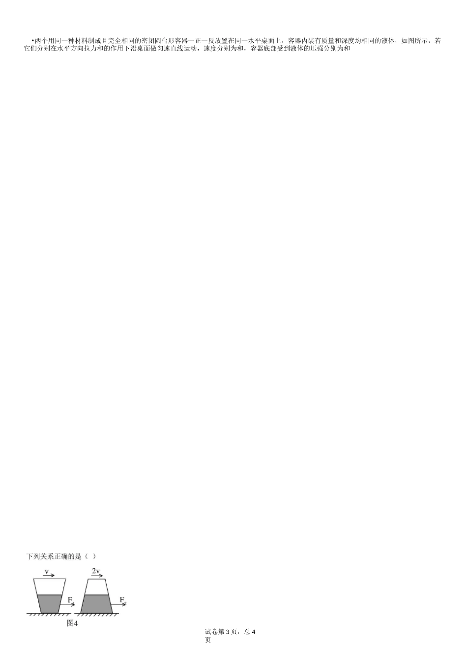 初中物理摩擦力专题_第3页