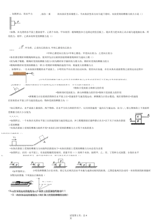 初中物理摩擦力专题