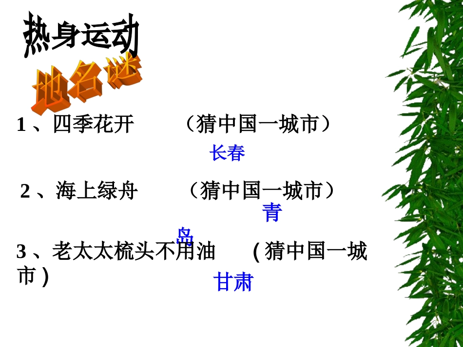 百科知识竞赛_第2页