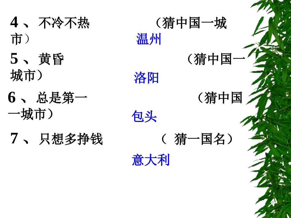 百科知识竞赛_第3页