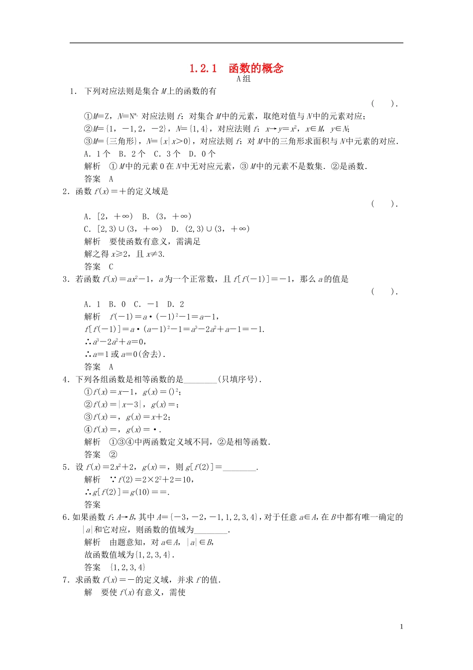 2015高中数学1.2.1函数的概念练习无答案新人教A版必修1_第1页