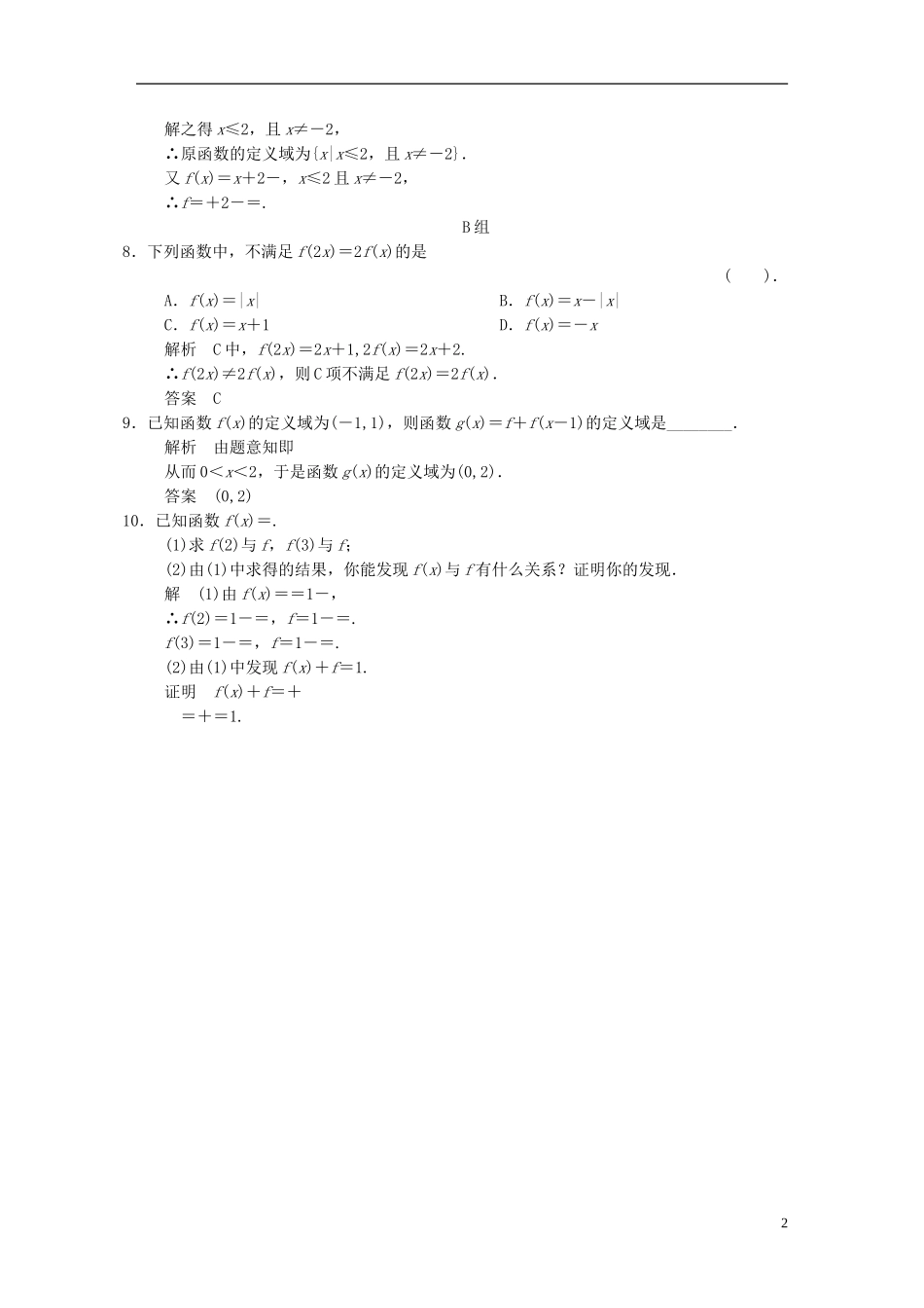 2015高中数学1.2.1函数的概念练习无答案新人教A版必修1_第2页