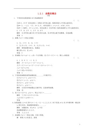 2015高中数学1.2.1函数的概念练习无答案新人教A版必修1