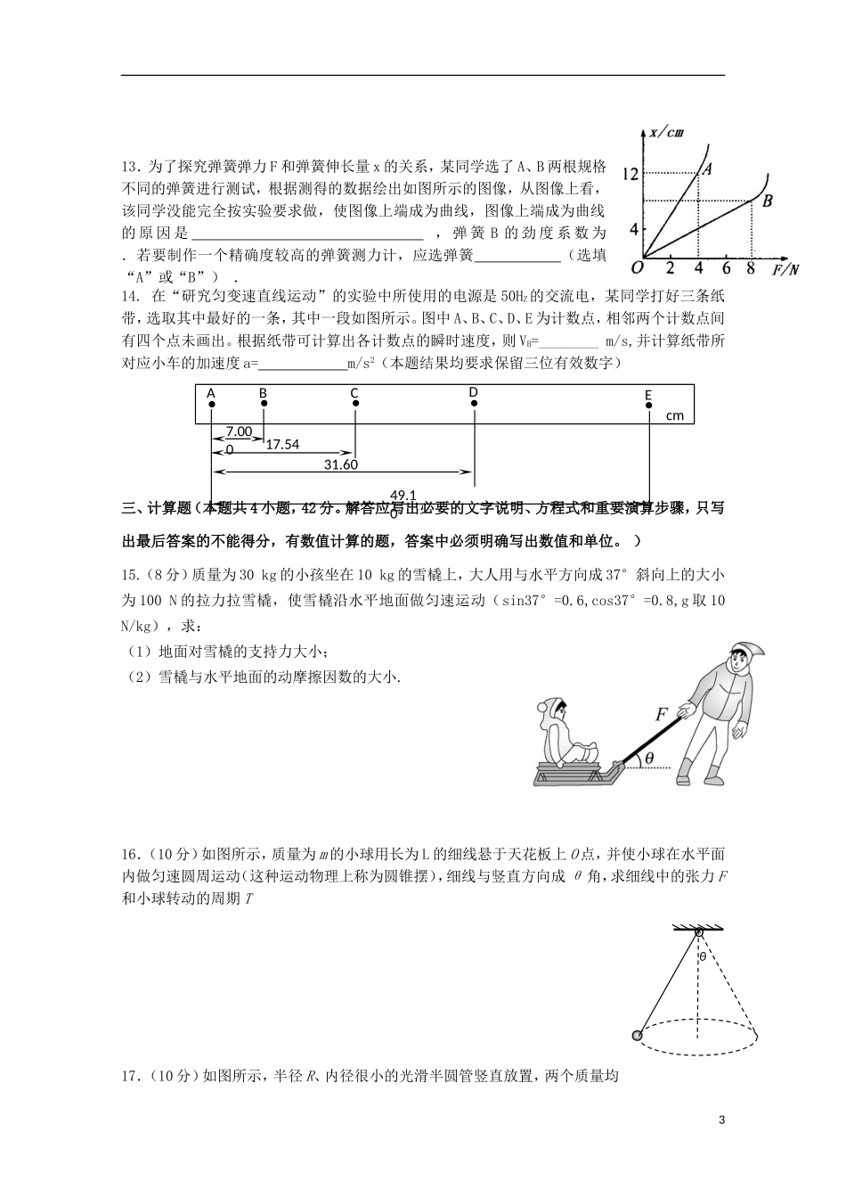 四川省宁南县2011-2012学年高一物理3月月考试题_第3页
