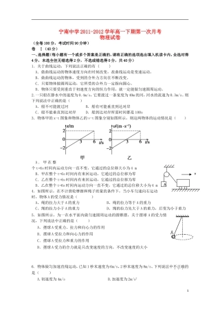 四川省宁南县2011-2012学年高一物理3月月考试题