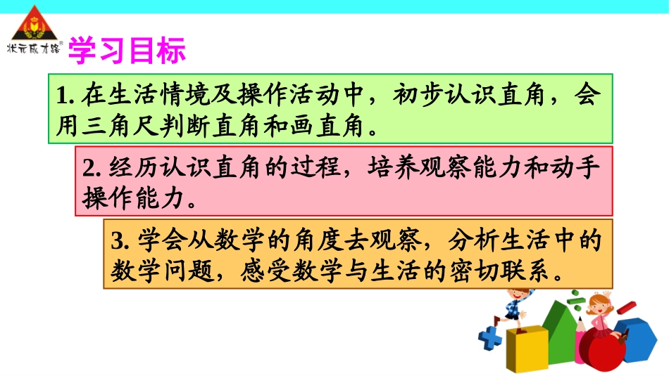 第2课时直角的认识及画法_第2页