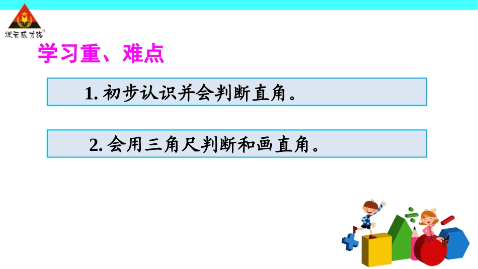 第2课时直角的认识及画法_第3页