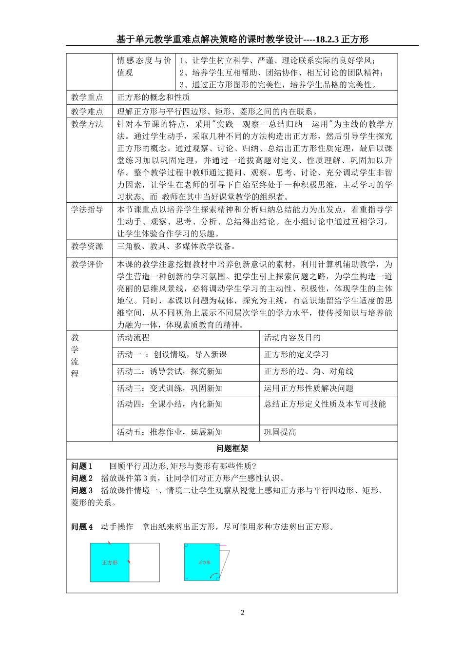 基于单元教学重难点解决策略的教学设计——1823正方形_第2页