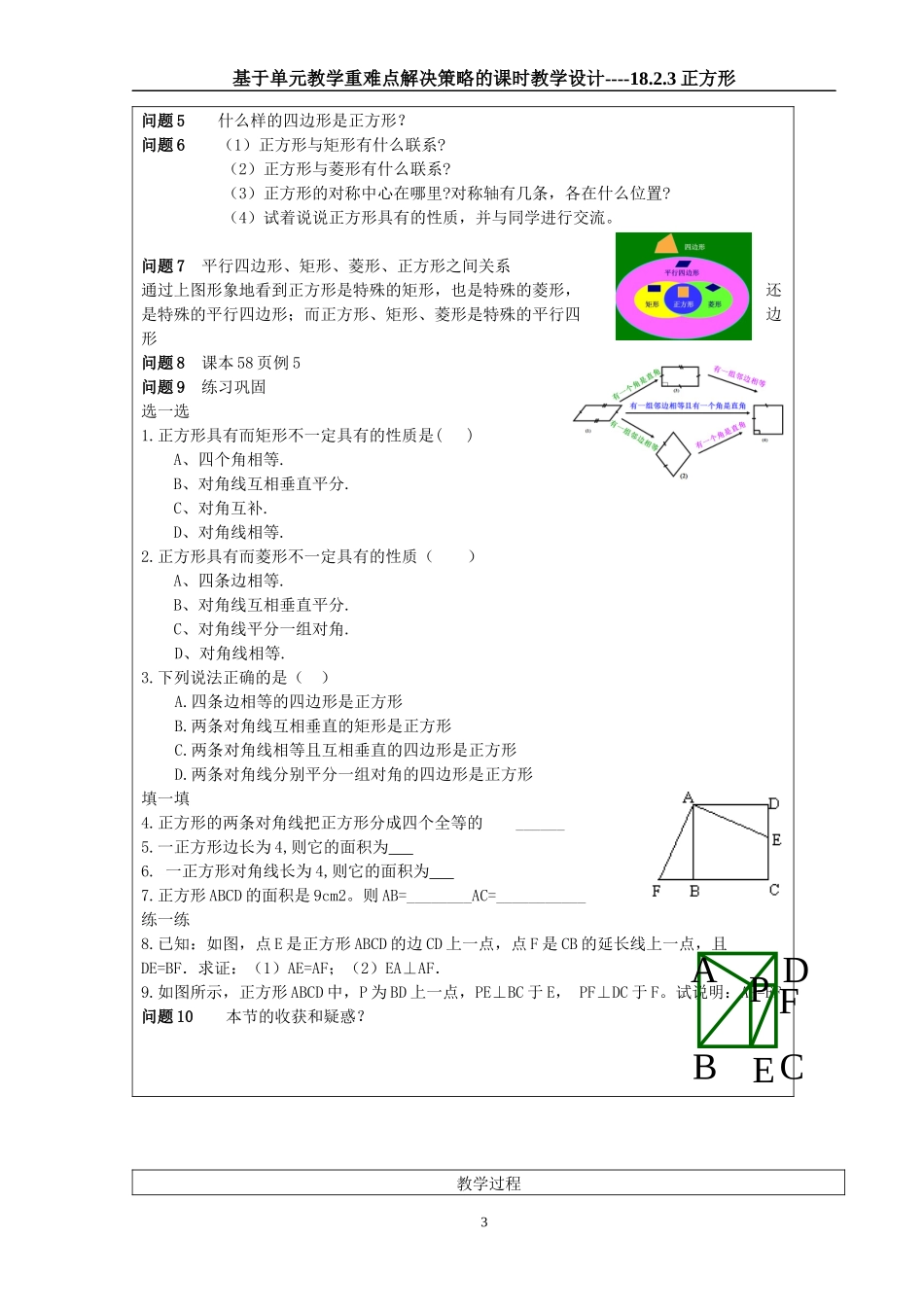 基于单元教学重难点解决策略的教学设计——1823正方形_第3页