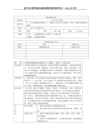 基于单元教学重难点解决策略的教学设计——1823正方形