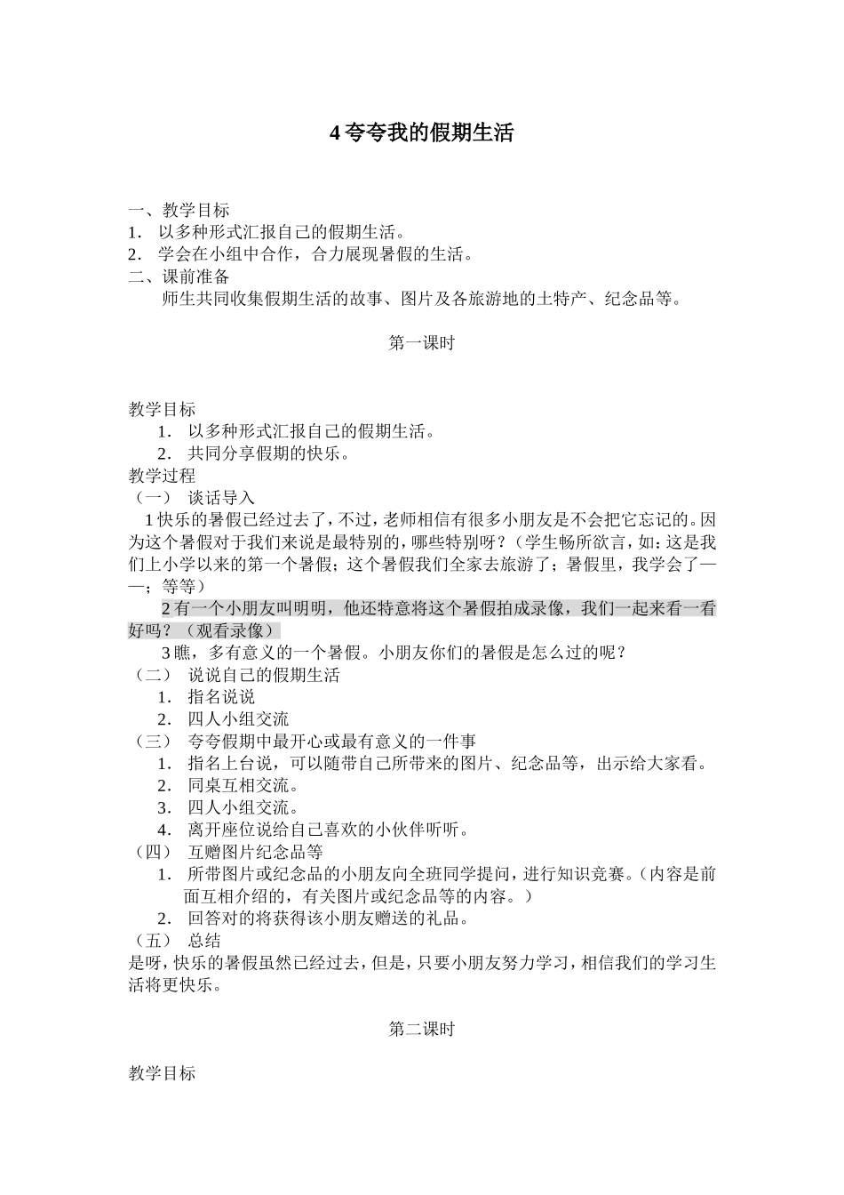 夸夸我的假期生活_第1页