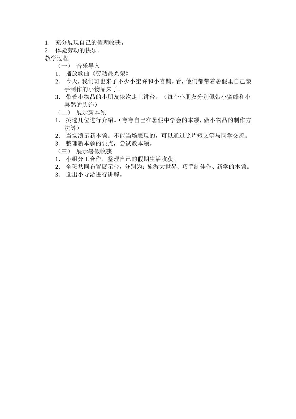 夸夸我的假期生活_第2页