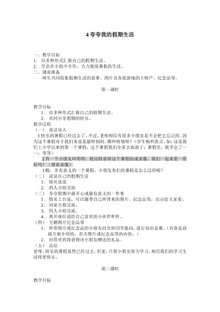 夸夸我的假期生活