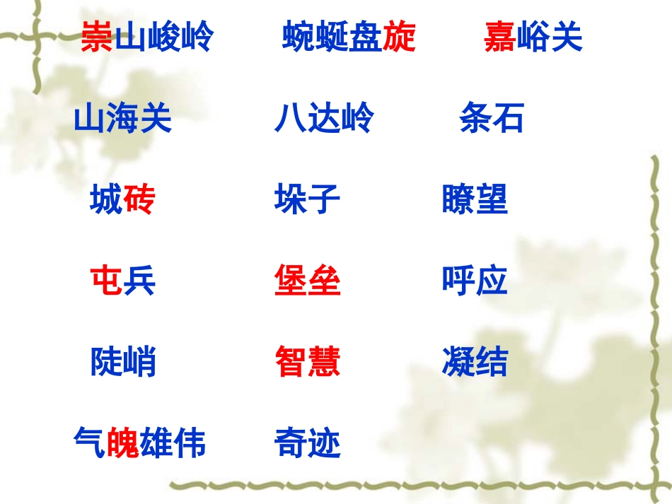 长城教学课件_第2页