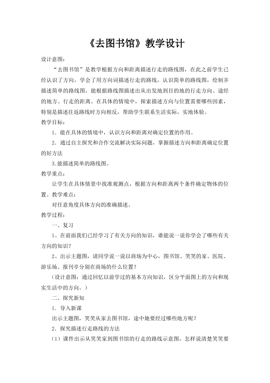 《去图书馆》教学设计_第1页