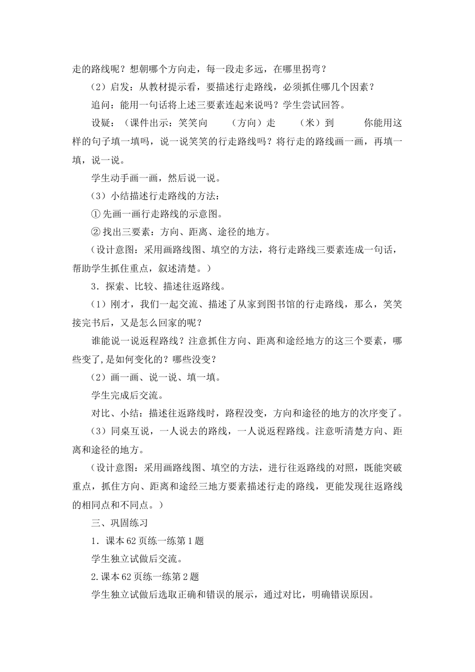 《去图书馆》教学设计_第2页