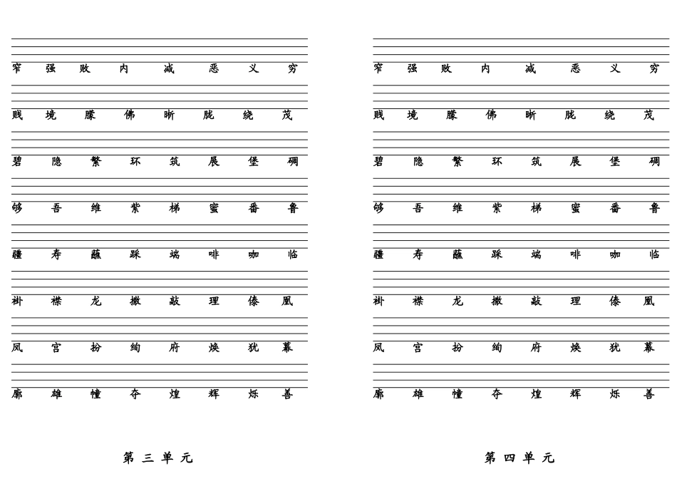 第四册二类字_第3页