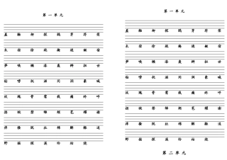 第四册二类字