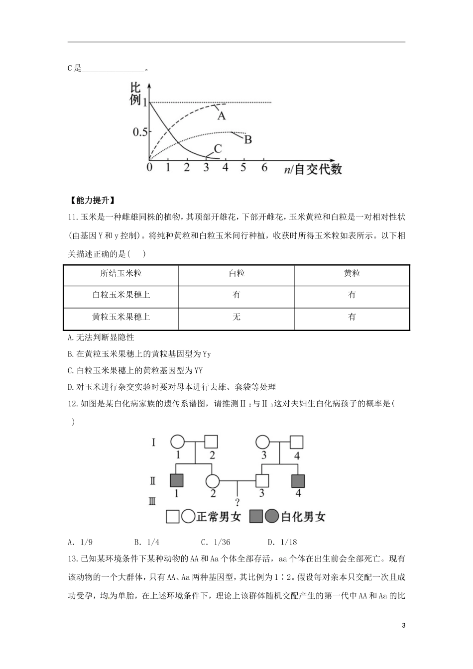 （导学讲连通）2013高中生物 遗传因子的发现分层达标训练精品练习1（含解析）新人教版必修2_第3页