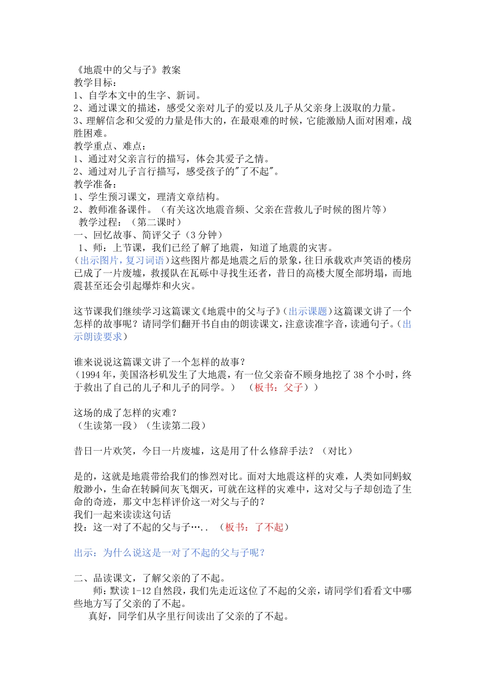 地震中的父与子详案_第1页