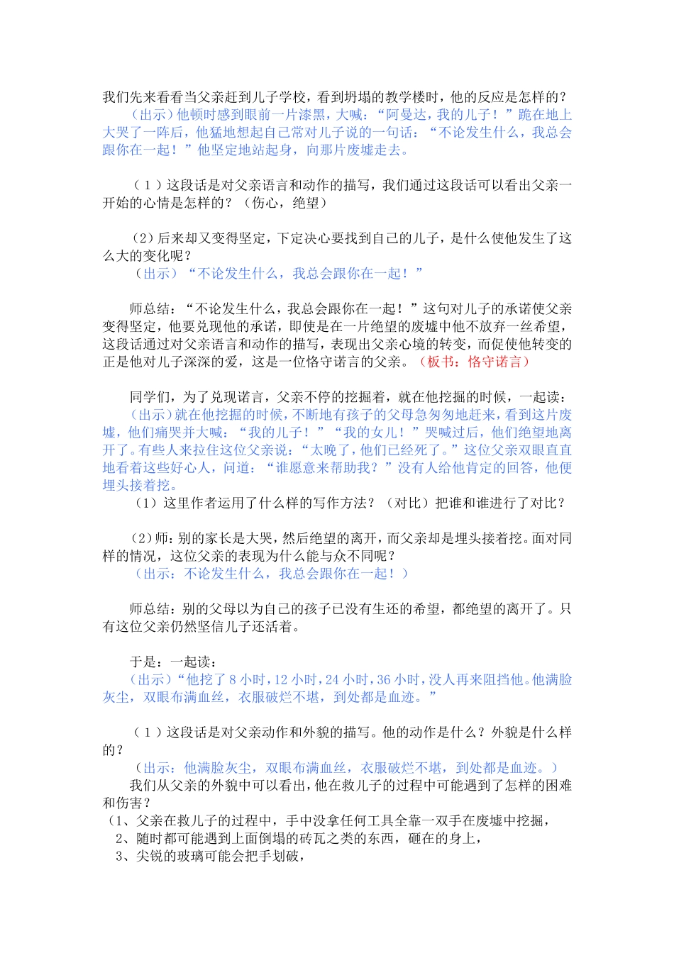 地震中的父与子详案_第2页