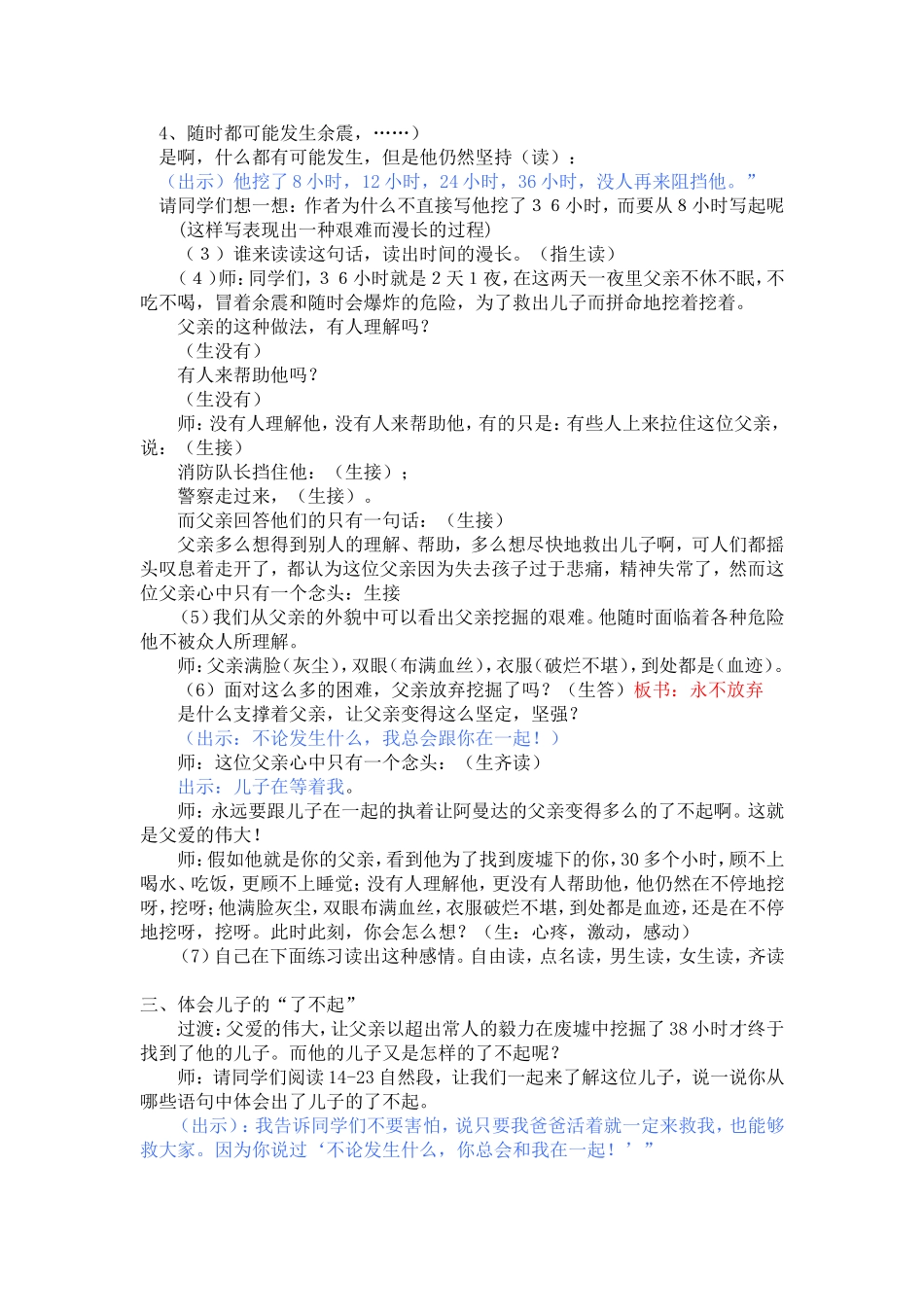 地震中的父与子详案_第3页