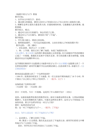 地震中的父与子详案