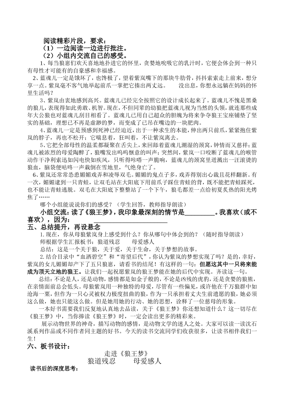 阅读指导课《狼王梦》_第3页
