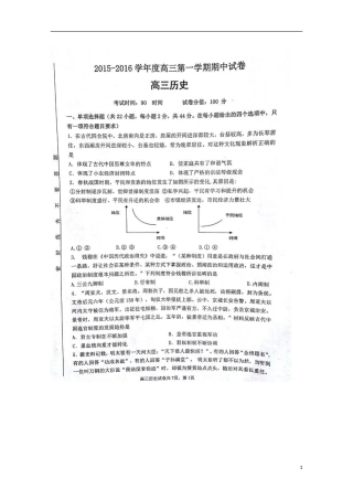 安徽省蚌埠市第五中学2016届高三历史上学期期中试题扫描版无答案