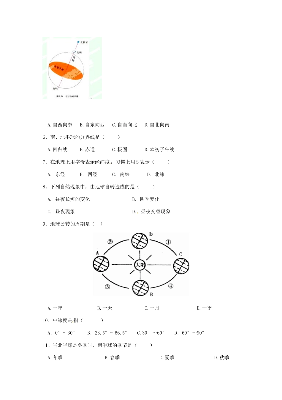 江苏省连云港市海庆中学2015_2016学年七年级地理上学期第一次月考试题新人教版_第2页