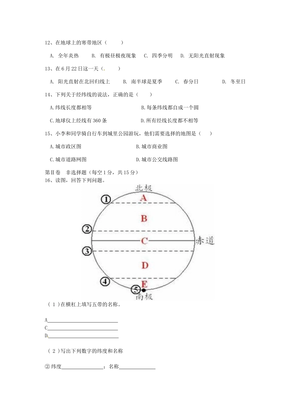 江苏省连云港市海庆中学2015_2016学年七年级地理上学期第一次月考试题新人教版_第3页