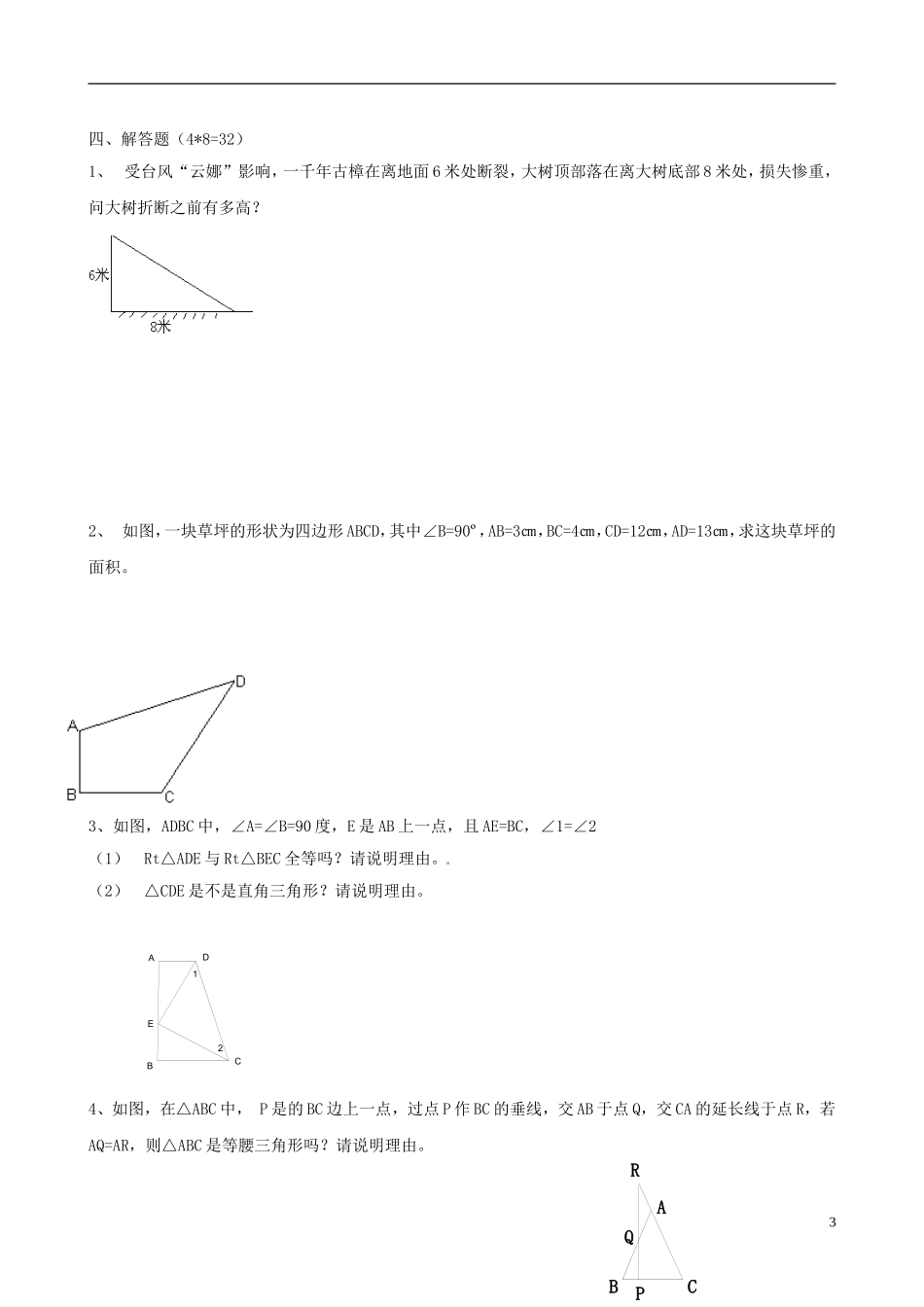 浙江省宁波市八年级数学上册《特殊三角形》单元综合检测（三）（无答案） 浙教版_第3页