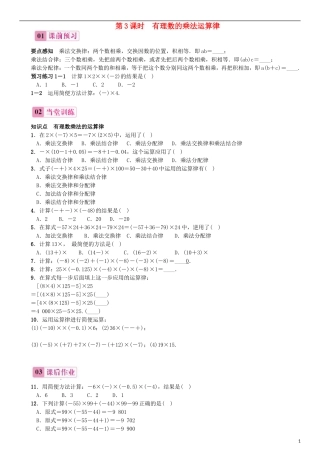 2015秋七年级数学上册1.4.1有理数的乘法第3课时有理数的乘法运算律同步练习新版新人教版