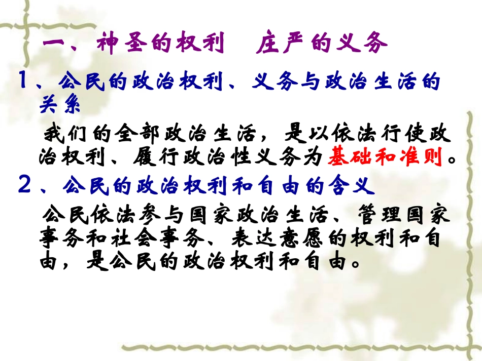 政治权利与义务_第3页