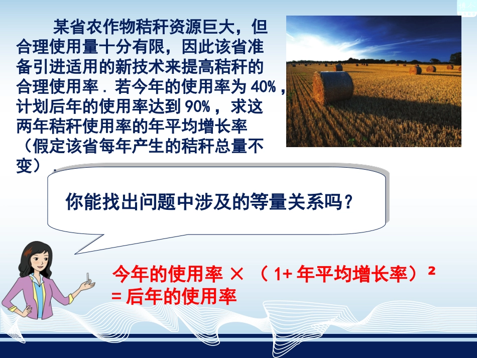 一元二次方程的应用_第3页