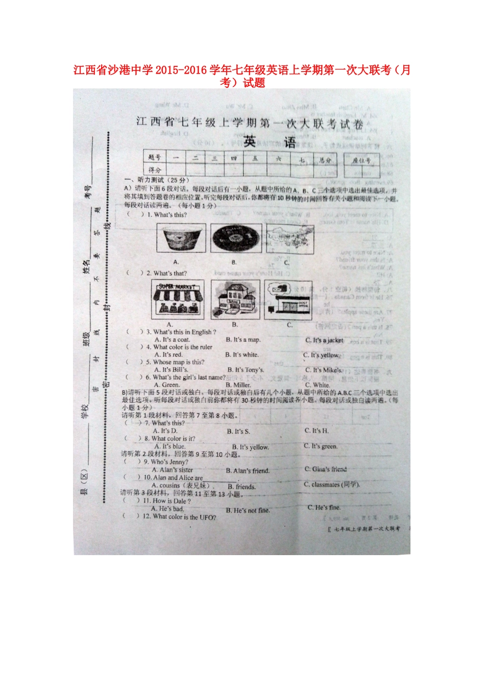 江西省沙港中学2015_2016学年七年级英语上学期第一次大联考月考试题扫描版新人教版_第1页