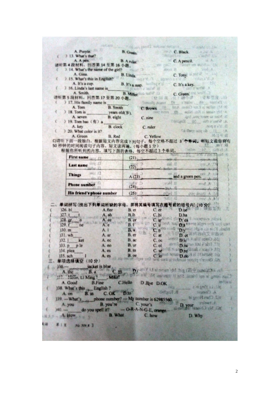 江西省沙港中学2015_2016学年七年级英语上学期第一次大联考月考试题扫描版新人教版_第2页