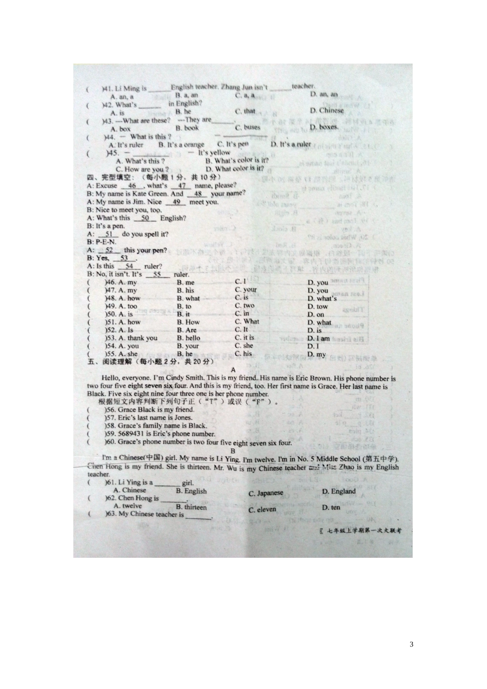 江西省沙港中学2015_2016学年七年级英语上学期第一次大联考月考试题扫描版新人教版_第3页