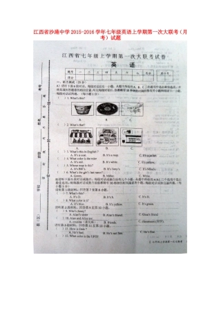 江西省沙港中学2015_2016学年七年级英语上学期第一次大联考月考试题扫描版新人教版