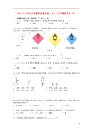 山东省华侨中学2014_2015学年高一化学上学期寒假作业4含解析