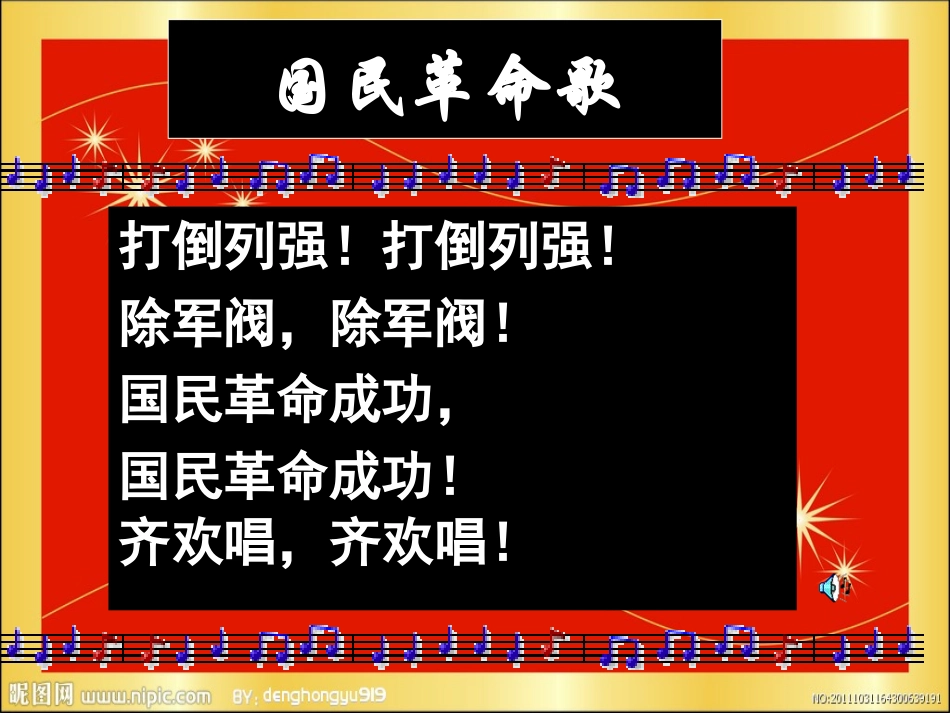 第12课伐战争和南京国民政府的建立课件_第1页